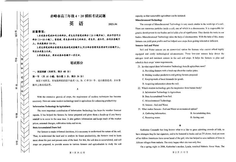 2023届内蒙古赤峰市高三4月模拟考试 英语01