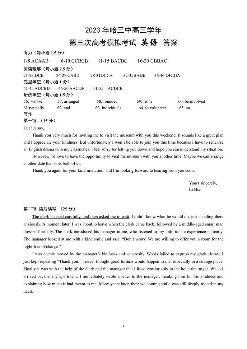 黑龙江省哈尔滨第三中学2023届高三学年第三次高考模拟考试 英语答案第1页