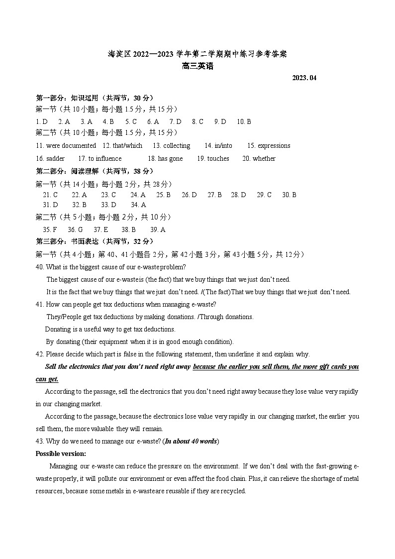 北京市海淀区2022-2023学年高三下学期期中练习英语答案第1页