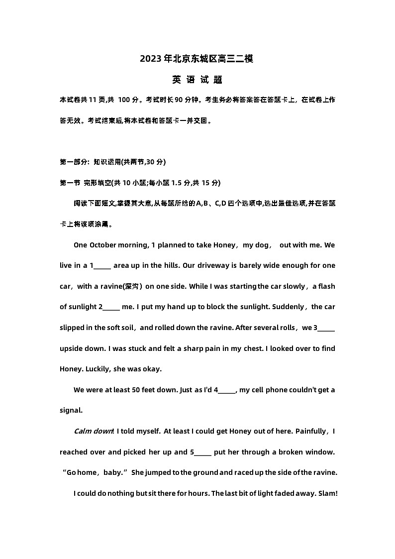 2023年北京东城区高三二模英语试题及答案(不含听力)第1页