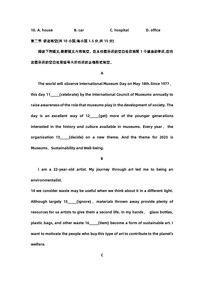 2023年北京东城区高三二模英语试题及答案(不含听力)第3页