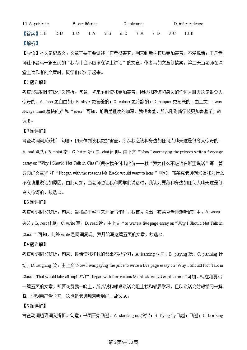 2023年新高考真题北京英语卷及答案解析02