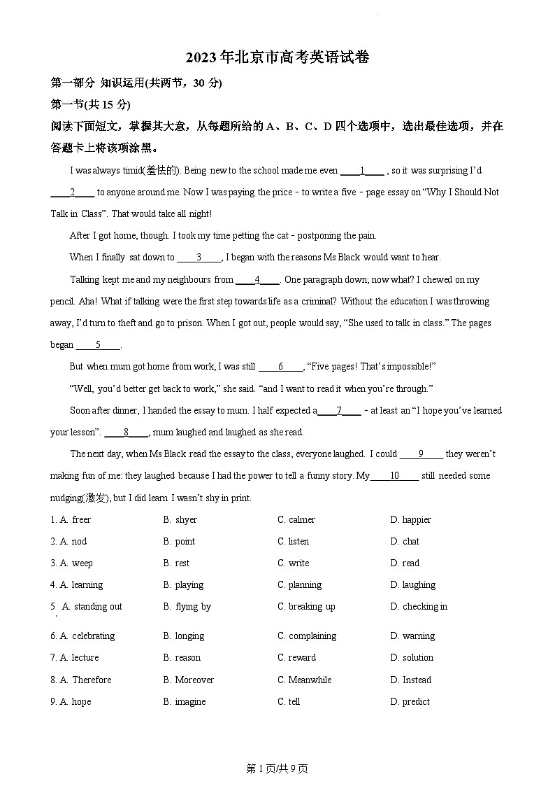 2023年新高考真题北京英语卷及答案解析01