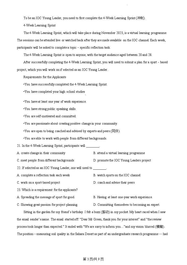 2023年新高考真题北京英语卷及答案解析03