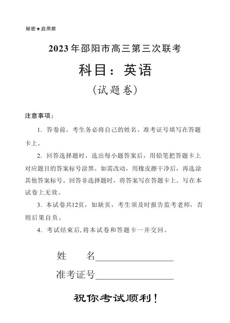 湖南省邵阳市2023届高三英语第三次联考（三模）试题（PDF版附答案）01