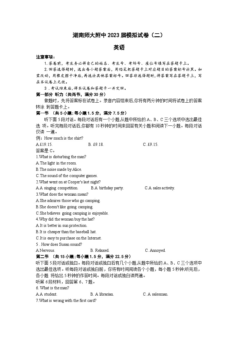 湖南师范大学附属中学2023届高三英语下学期模拟试卷(二)试题(Word版附答案)第1页