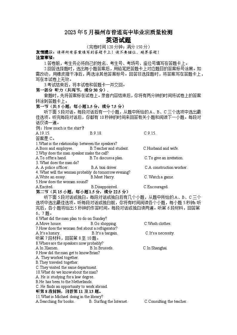 福建省福州市2023届高三英语下学期5月质量检测(三模)(Word版附答案)第1页