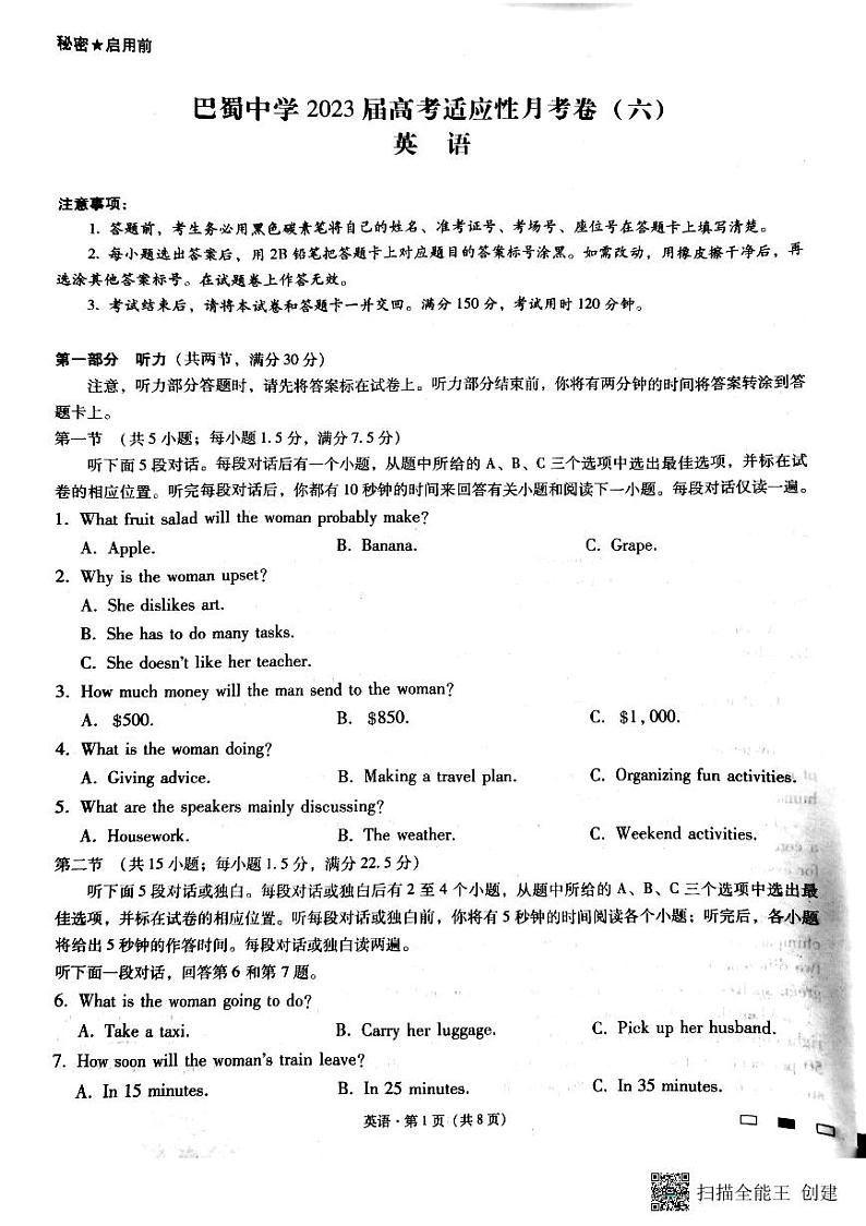 巴蜀中学2023届高考适应性月考卷(六)英语试卷第1页