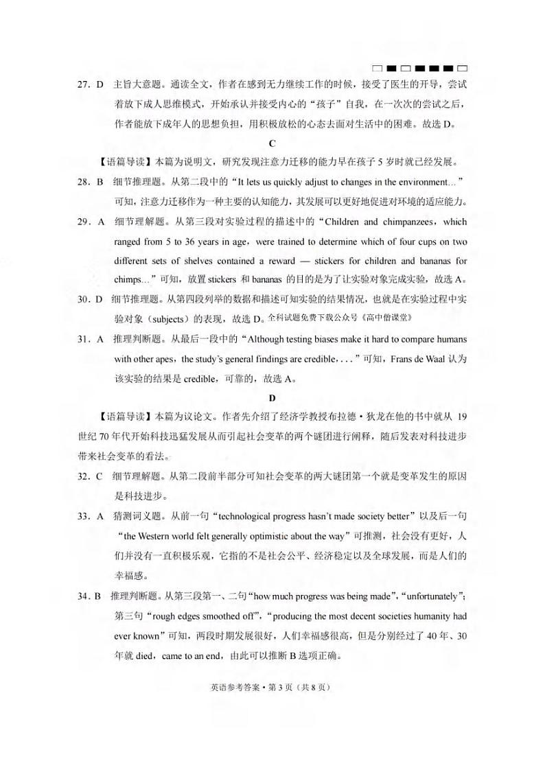 英语解析第3页