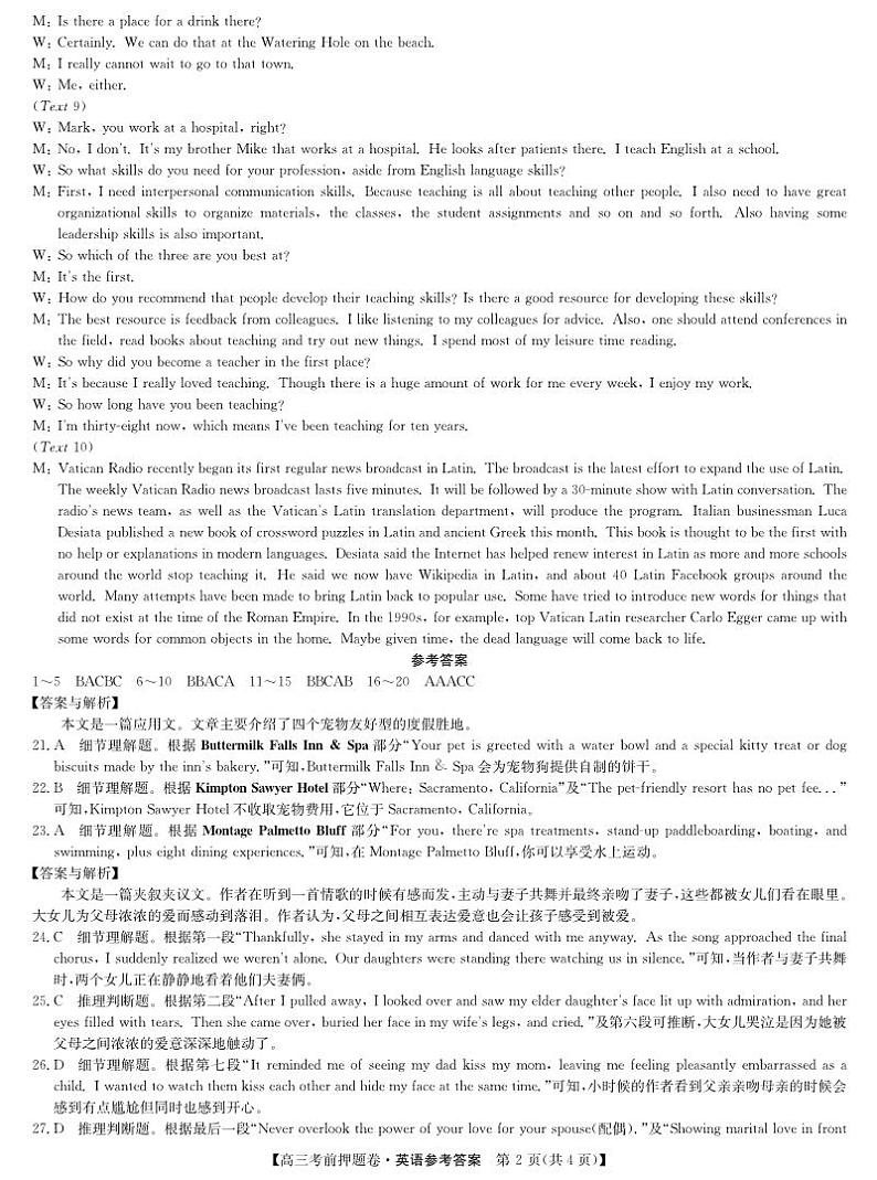 2022届河南省开封市名校联盟高三下学期5月押题英语试题( PDF版)02