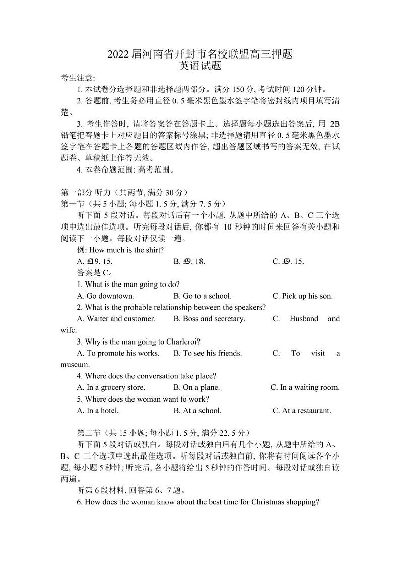 2022届河南省开封市名校联盟高三下学期5月押题英语试题( PDF版)01