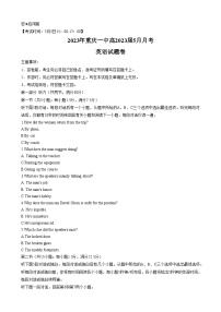 重庆市第一中学2022-2023学年高三英语下学期5月月考试题（Word版附答案）