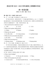 陕西省西安中学2022-2023学年高一下学期期中英语试卷