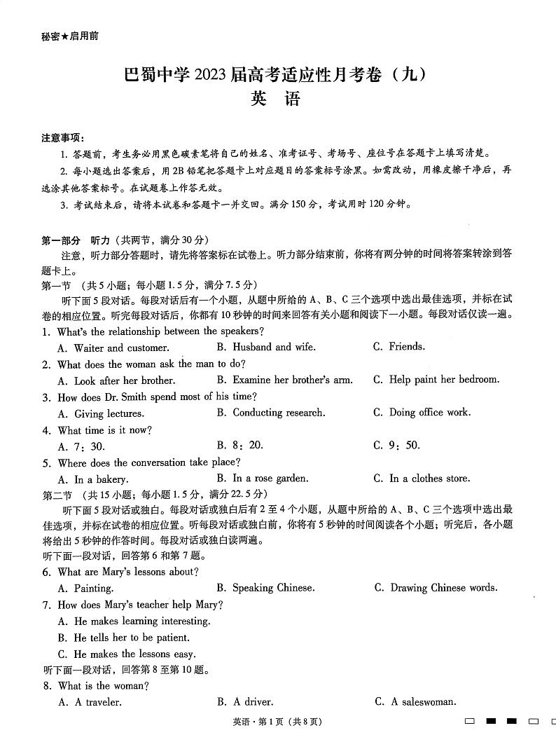 2023届重庆市巴蜀中学高三适应性月考卷(九)英语试题第1页