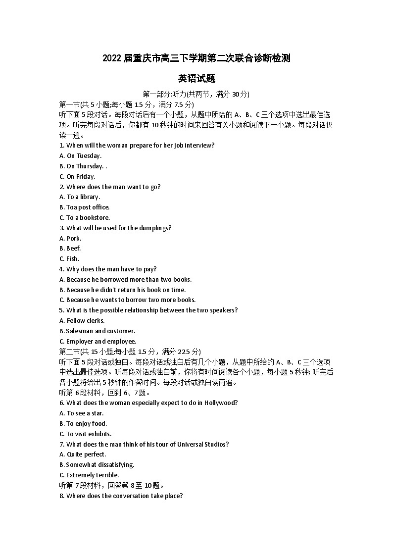 2022届重庆市高三下学期第二次联合诊断检测英语试题(Word版含答案,有听力音频,无文字材料)第1页