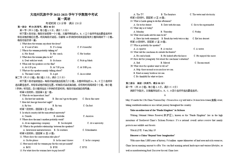 大理州民族中学2022-2023学年下学期期中考试高一英语第1页