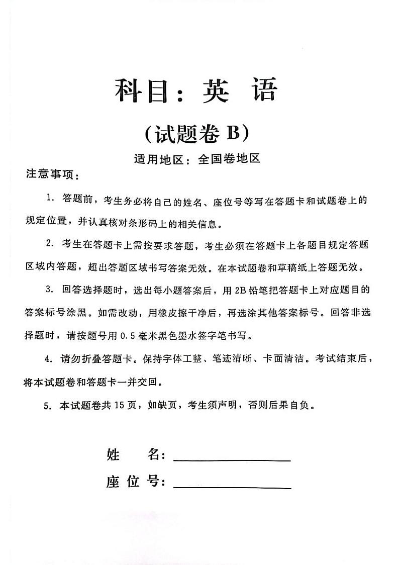 2023天利老高考理科英语临考押题卷B卷01