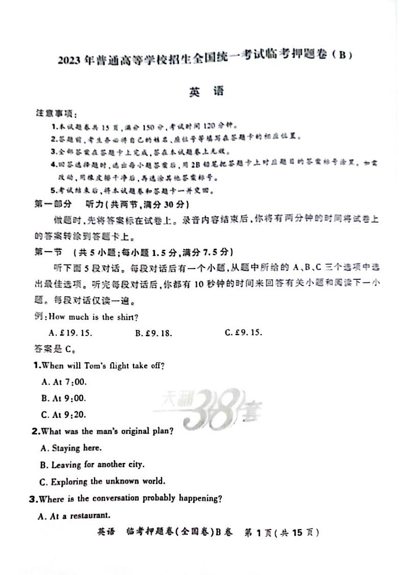 2023天利老高考理科英语临考押题卷B卷02