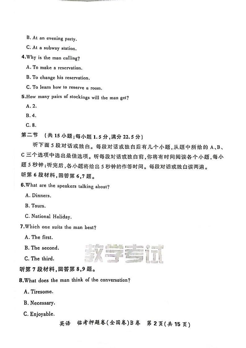 2023天利老高考理科英语临考押题卷B卷03