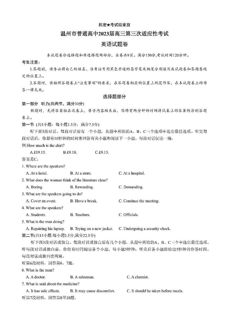 浙江省温州市2023届高三下学期三模英语试卷+答案+听力01