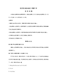 四川省2023届高三成都三诊英语试题及答案