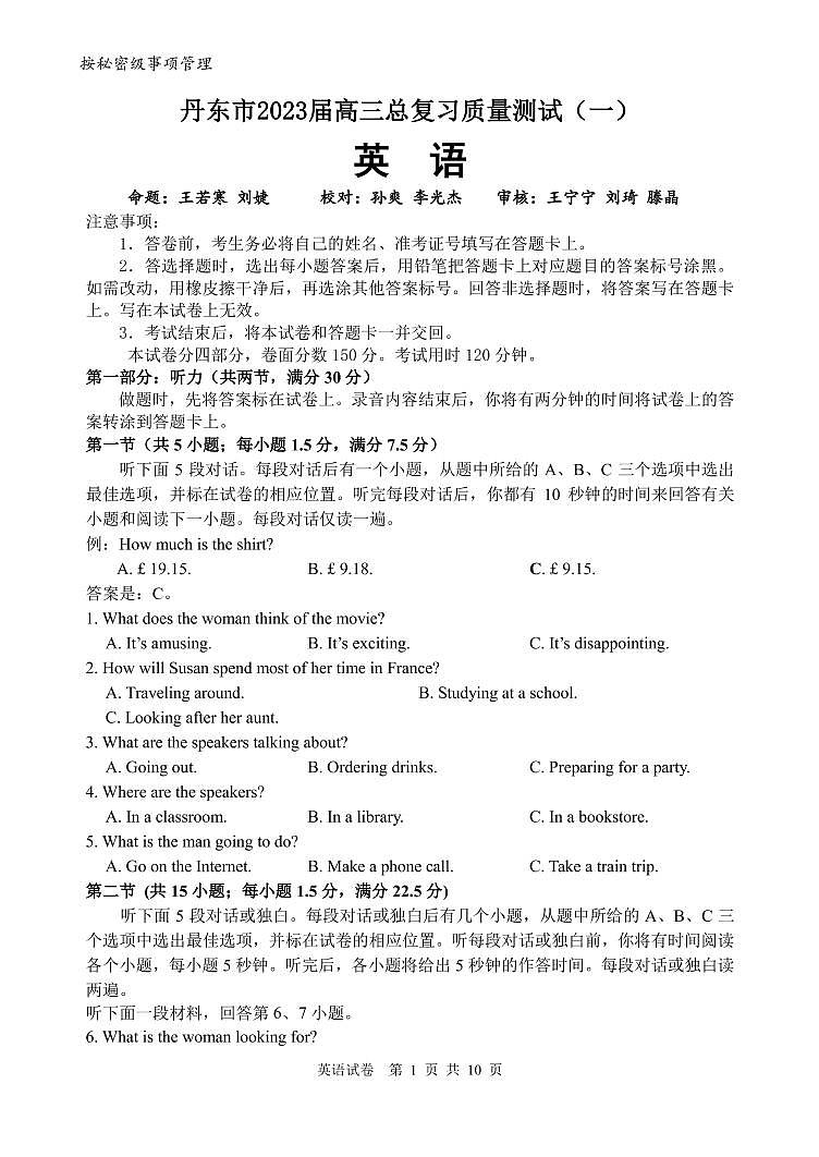 2023届辽宁省丹东市高三下学期总复习质量测试(一)(一模) 英语 PDF版01