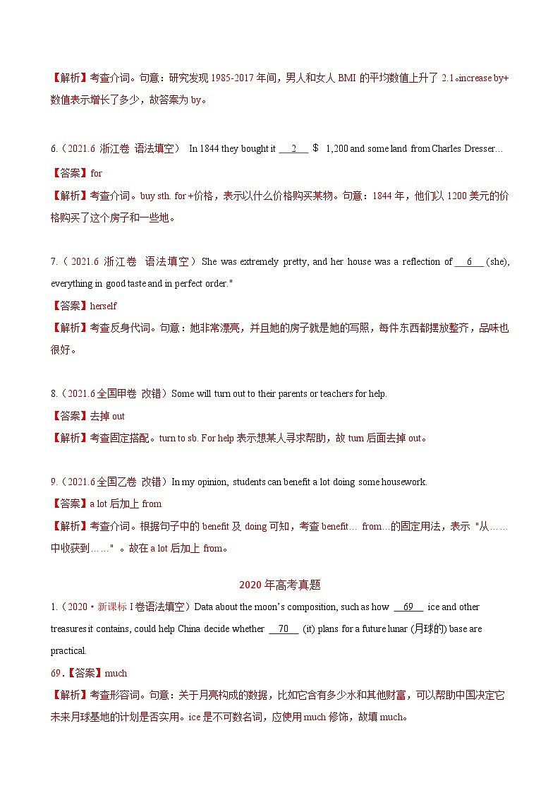 专题02 代词、介词和介词短语——【全国通用】2020-2022三年高考英语真题分类汇编(解析版)第3页