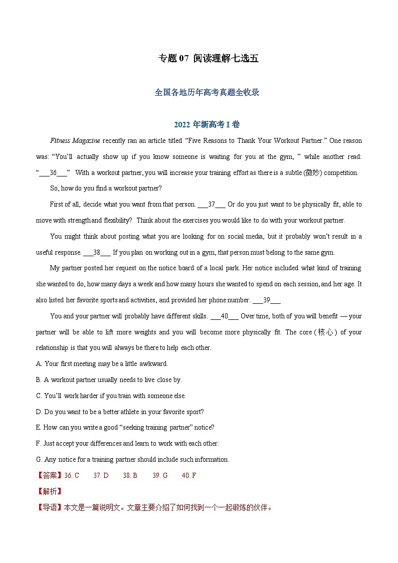 专题07 阅读理解七选五——【新高考专用】2020-2022三年新高考英语真题分类汇编(解析版)第1页