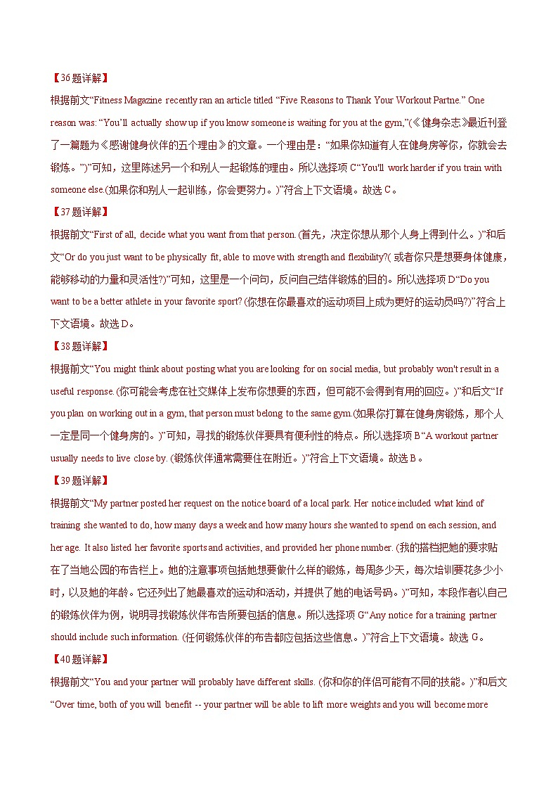 专题07 阅读理解七选五——【新高考专用】2020-2022三年新高考英语真题分类汇编(解析版)第2页