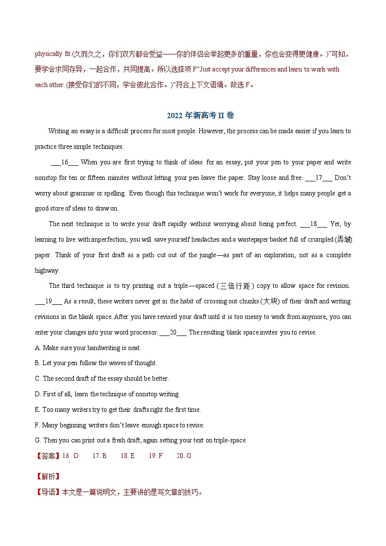 专题07 阅读理解七选五——【新高考专用】2020-2022三年新高考英语真题分类汇编(解析版)第3页