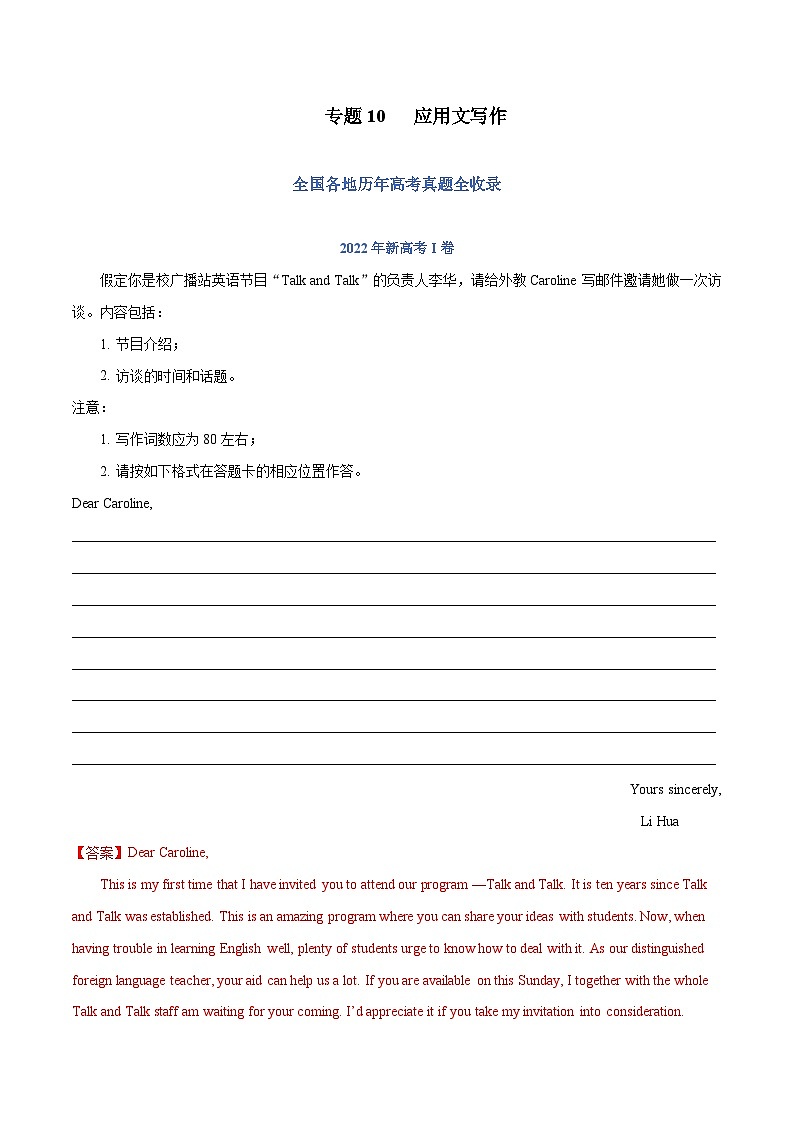专题10 应用文写作——【新高考专用】2020-2022三年新高考英语真题分类汇编(解析版)第1页