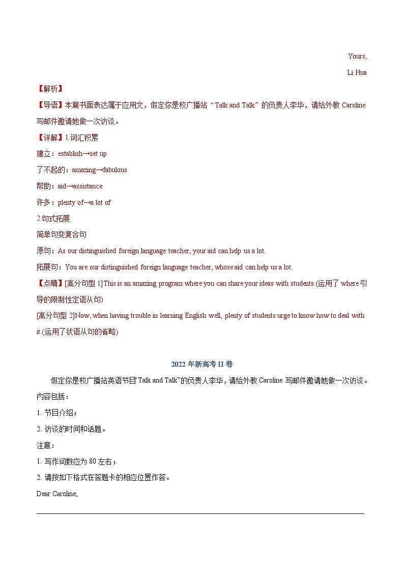 专题10 应用文写作——【新高考专用】2020-2022三年新高考英语真题分类汇编(解析版)第2页