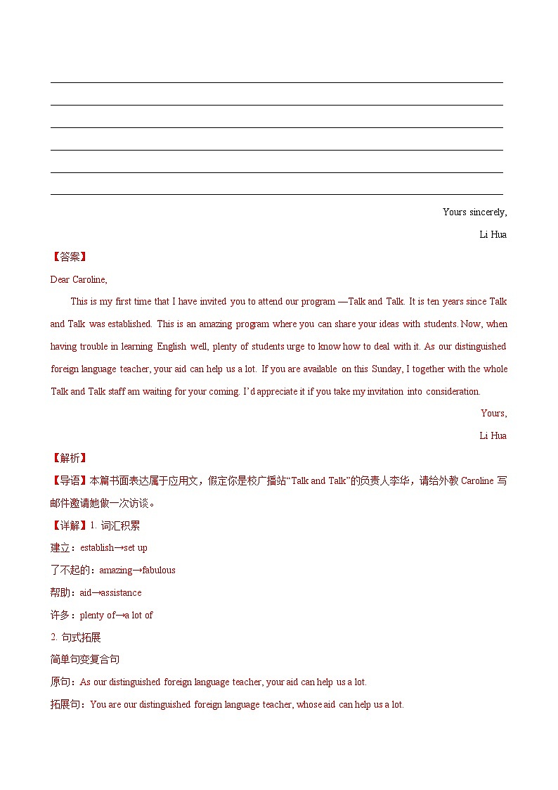 专题10 应用文写作——【新高考专用】2020-2022三年新高考英语真题分类汇编(解析版)第3页