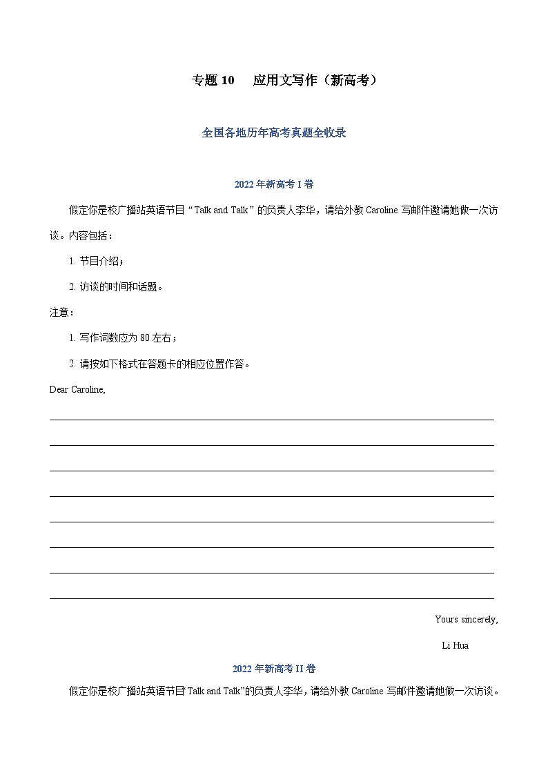 专题10 应用文写作——【新高考专用】2020-2022三年新高考英语真题分类汇编(原卷版)第1页