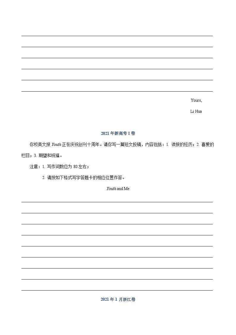 专题10 应用文写作——【新高考专用】2020-2022三年新高考英语真题分类汇编(原卷版)第3页