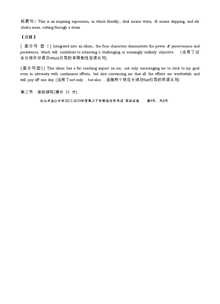 2023届广东省汕头市金山中学高三下学期第一次模拟考试英语含答案02