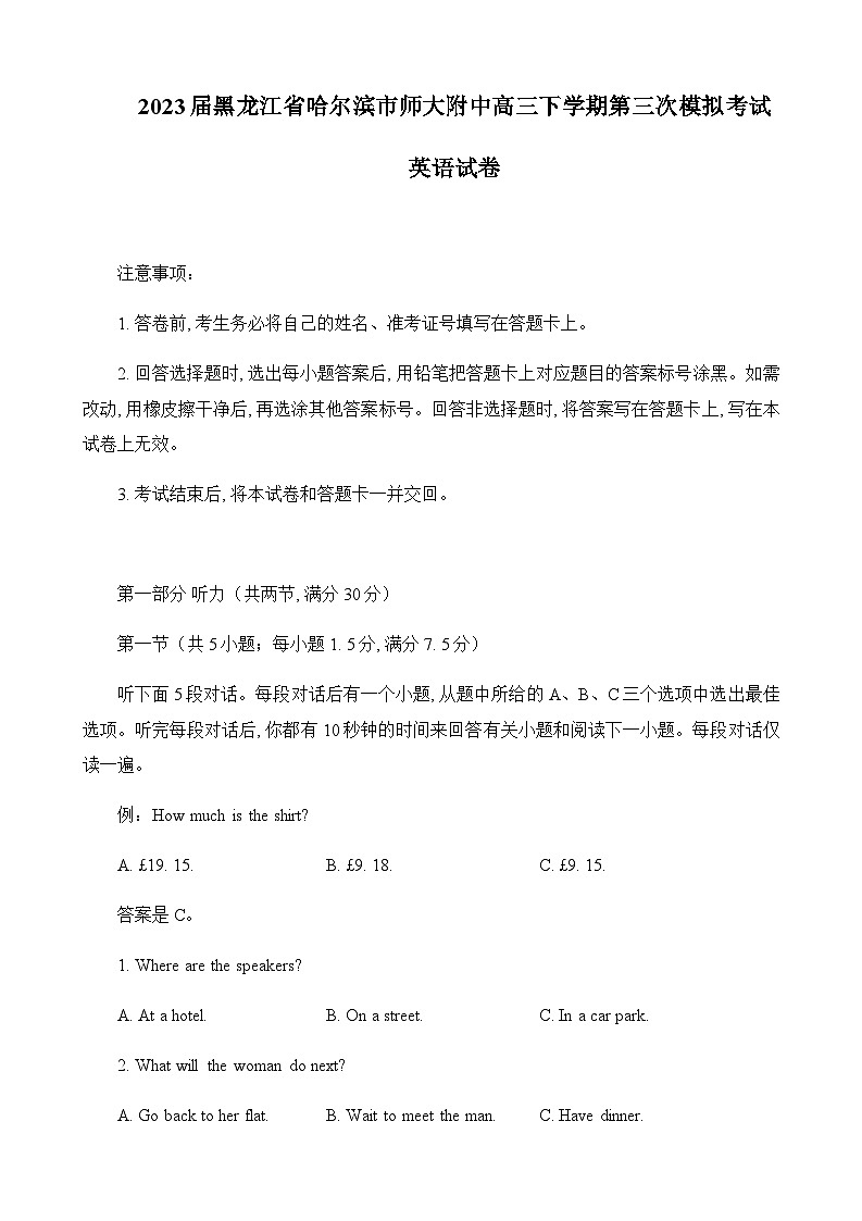 2023届黑龙江省哈尔滨市师大附中高三下学期第三次模拟考试英语试卷含答案01
