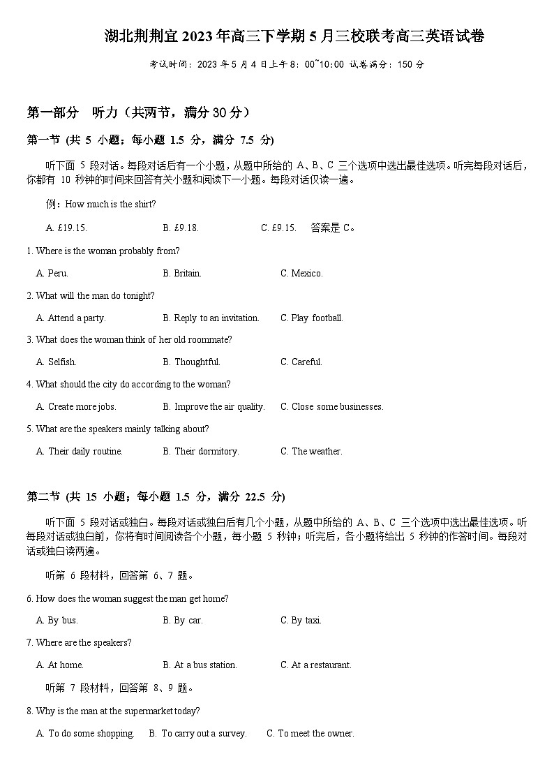 2023年湖北省荆州中学高三下学期五月模拟英语试卷+听力含答案第1页