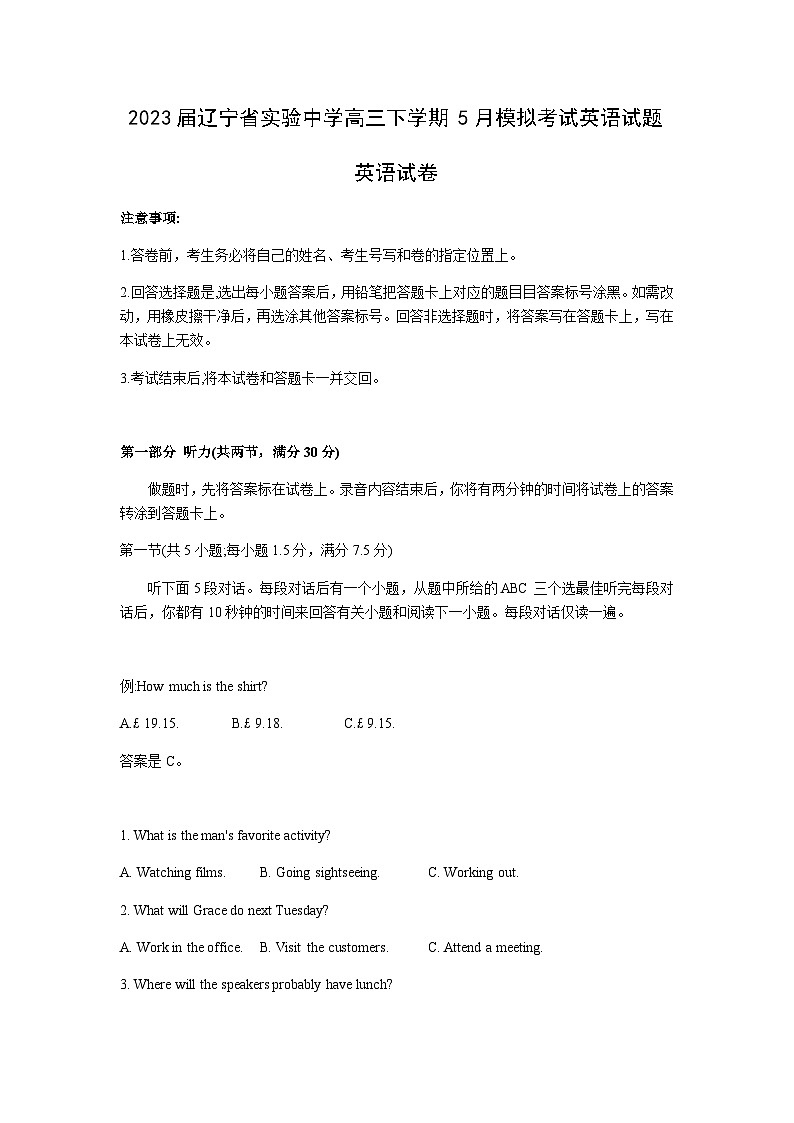 2023届辽宁省实验中学高三下学期5月模拟考试英语+听力试题含答案第1页