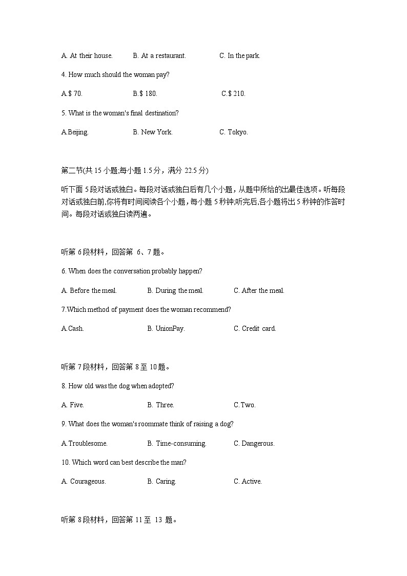 2023届辽宁省实验中学高三下学期5月模拟考试英语+听力试题含答案第2页