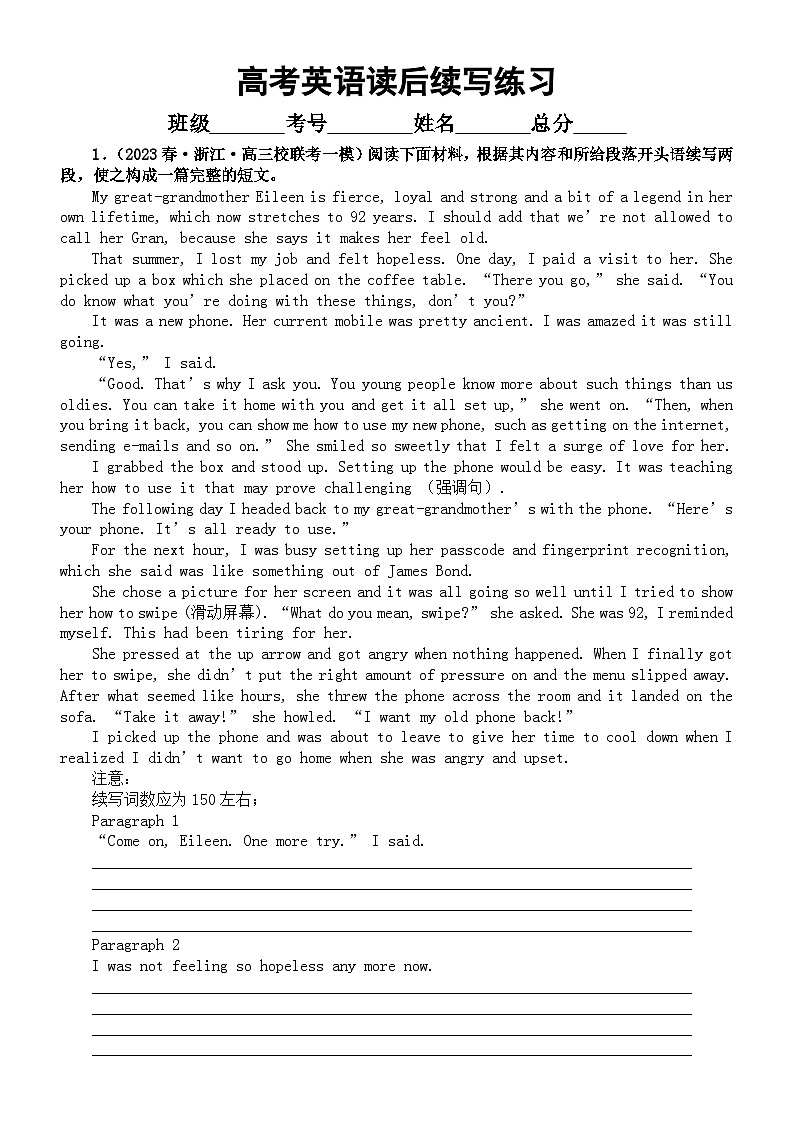 高中英語2023高考復(fù)習(xí)名校讀后續(xù)寫?？碱}練習(xí)（貼近學(xué)生生活實際）（共4篇，附參考答案）第1頁