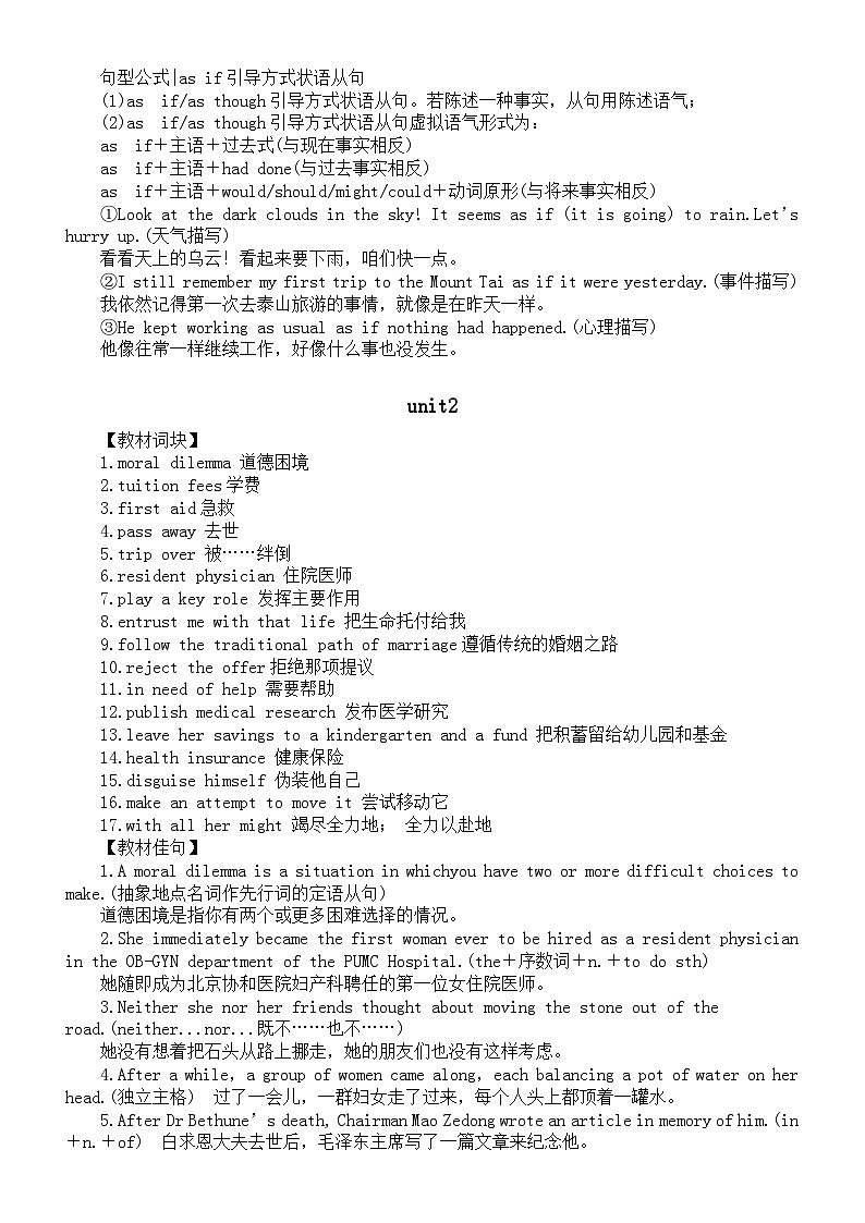 高中英语人教新教材必修三全册教材词块和佳句汇总(分单元编排)第2页