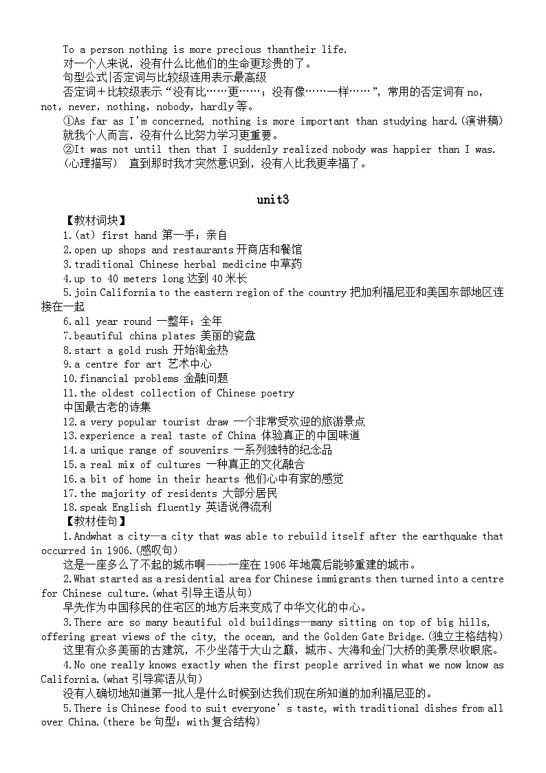 高中英语人教新教材必修三全册教材词块和佳句汇总(分单元编排)第3页