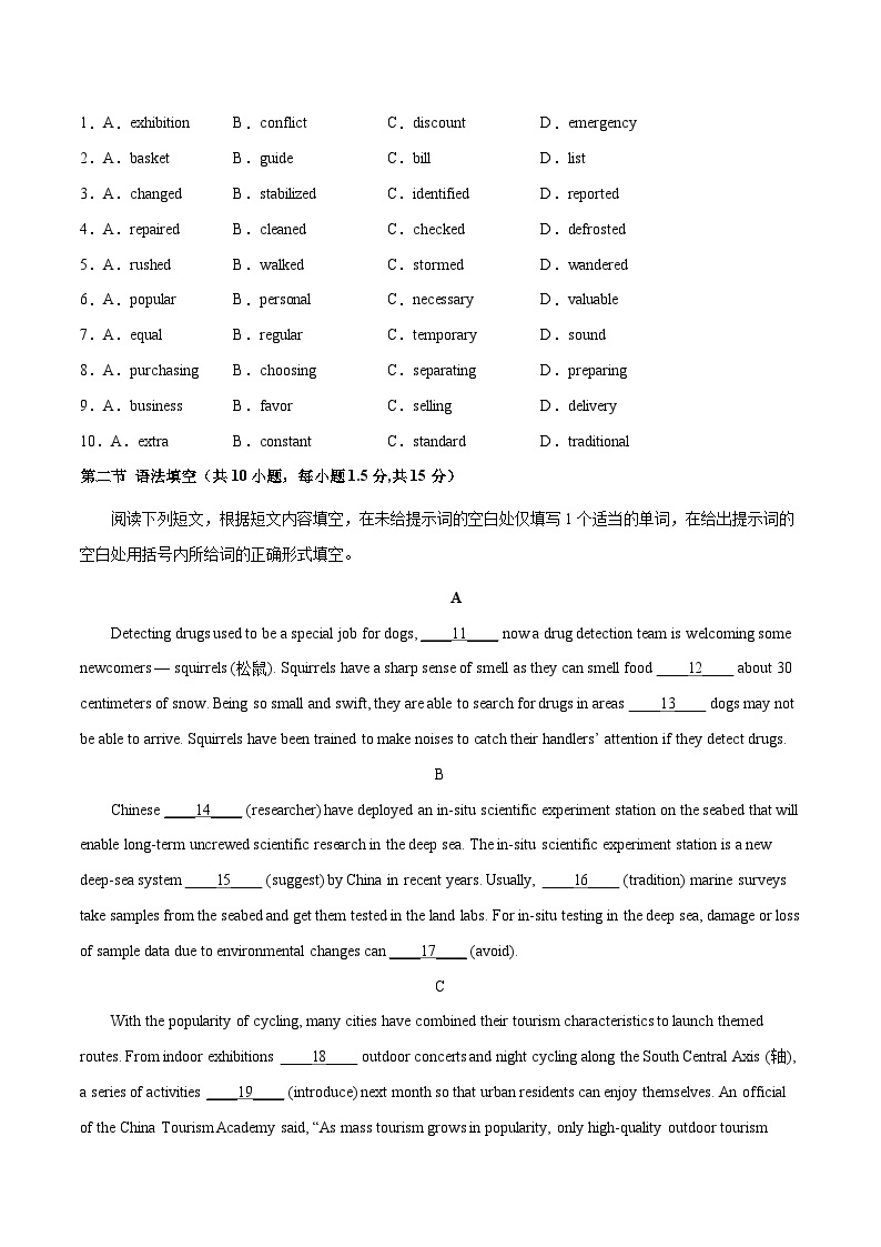 2023年高考押题预测卷01（北京专用）-英语（考试版）A402