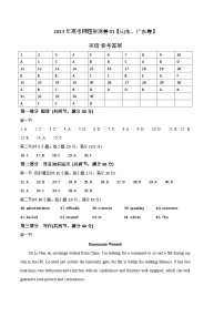 2023年高考押题预测卷01（山东、广东卷）-英语（参考答案）