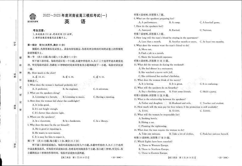 2022-2023学年河南省高三模拟考试(一)英语试题PDF版含答案01