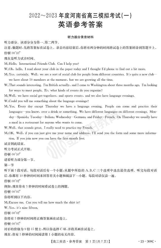2022-2023学年河南省高三模拟考试(一)英语试题PDF版含答案01