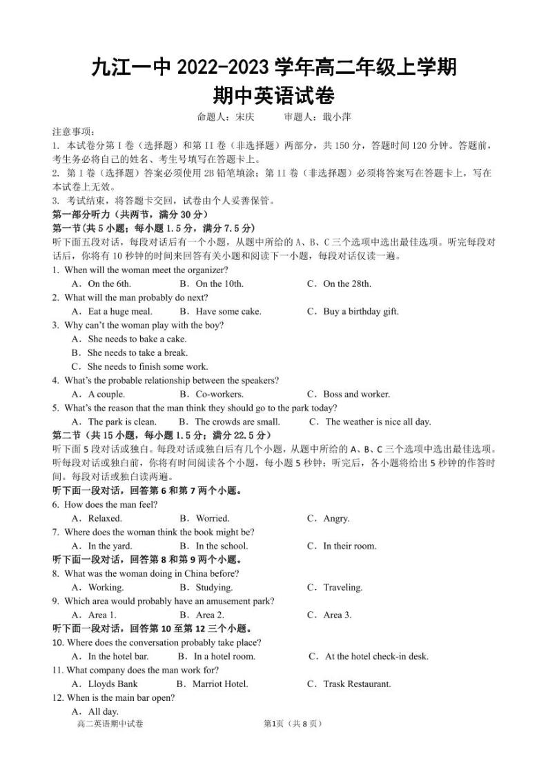 2022-2023学年江西省九江一中高二上学期期中考试英语试题PDF版含答案01