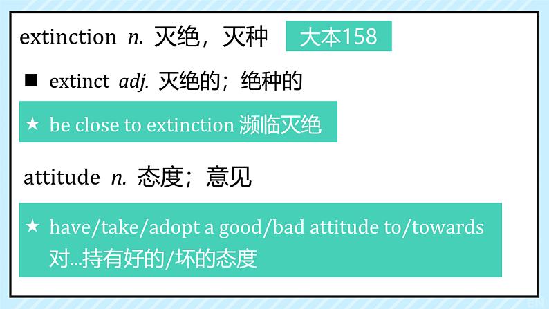 Unit 6 Earth first Words & Expressions 课件-2022-2023学年高中英语外研版(2019)必修第二册第5页