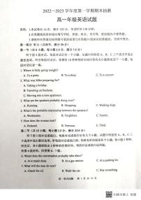 2022-2023学年江苏省徐州市高一上学期期末抽测英语试题含答案